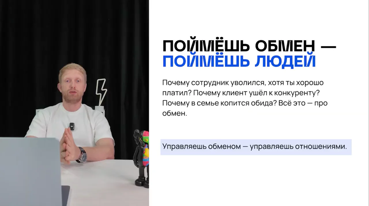 Превью: Урок 1. Обмен: основа всех отношений