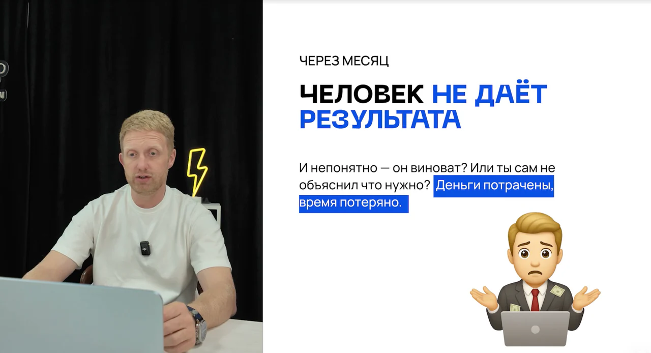 Превью: Урок 1. Как нанять того, кто реально приносит результат, а не просто сидит на окладе