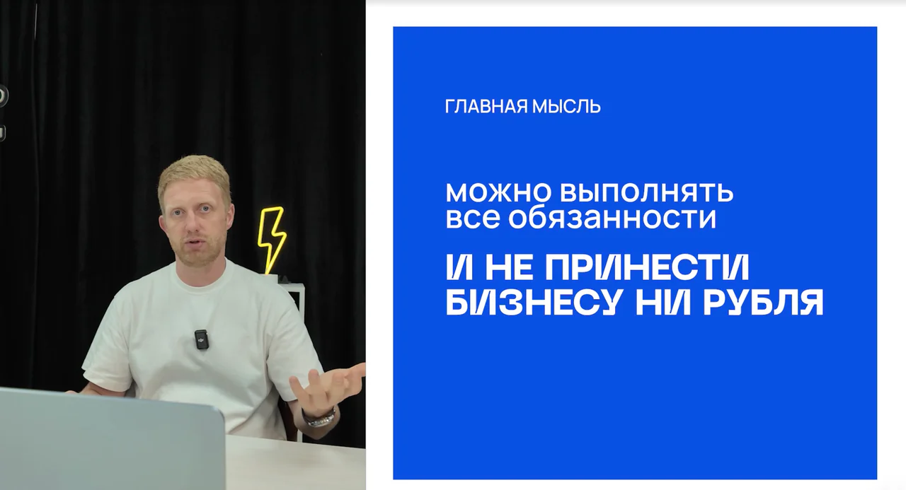 Превью: Урок 2. Конечный результат должности: как заставить человека работать без пинков