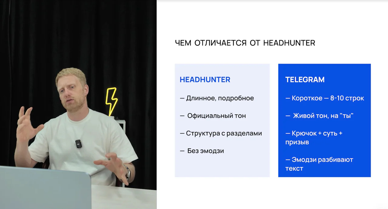 Превью: Урок 5. Как написать объявление для Telegram-чатов, чтобы кандидаты писали сами