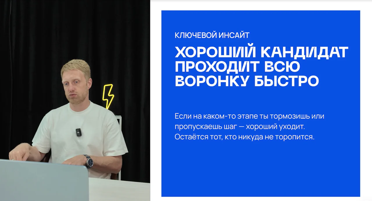 Превью: Урок 8. Воронка найма: полная карта от первой заявки до выхода на работу