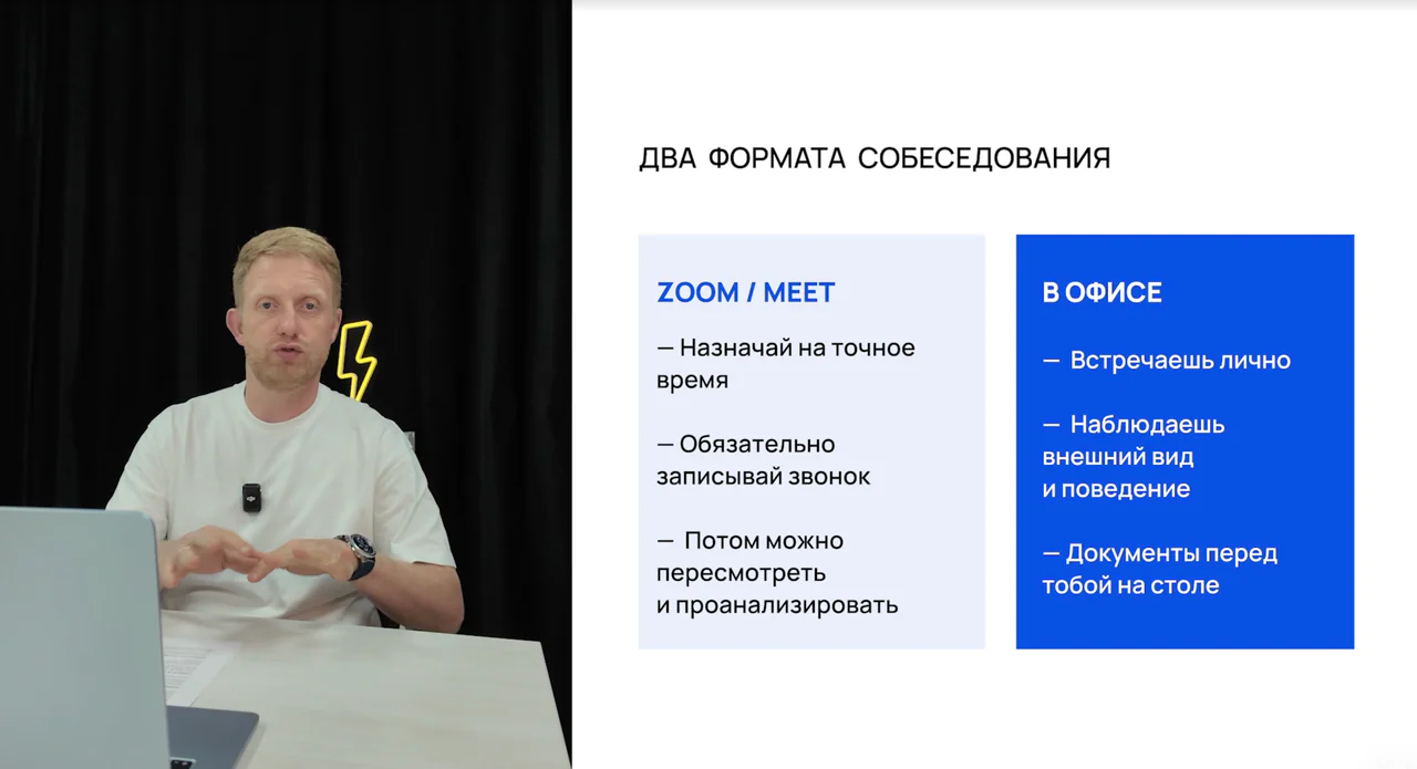 Превью: Урок 11. Пошаговая подготовка к собеседованию — от обработки анкеты до встречи с кандидатом
