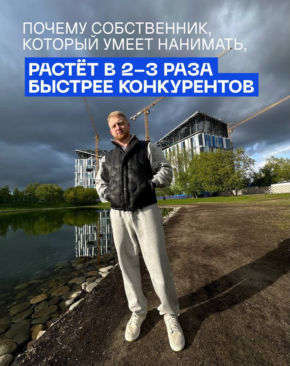Илья Махаев на фоне делового квартала