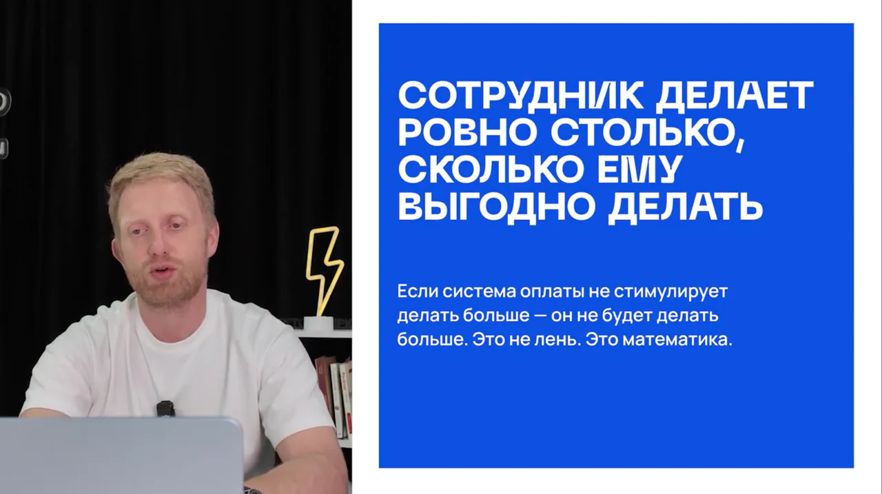 Превью: Урок 2. Мотивация: как сделать так, чтобы сотрудник сам хотел делать результат