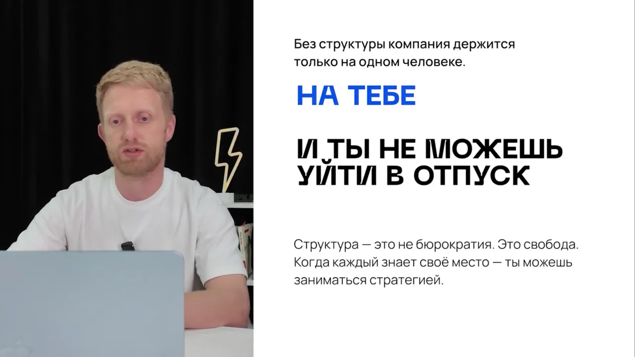 Превью: Урок 3. Организация: структура и роли