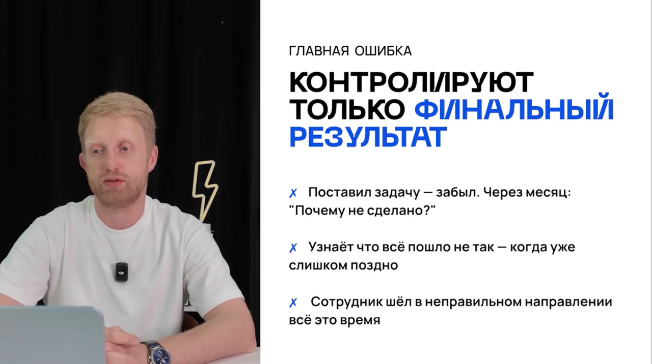 Превью: Урок 5. Контроль: как управлять действиями команды без микроменеджмента