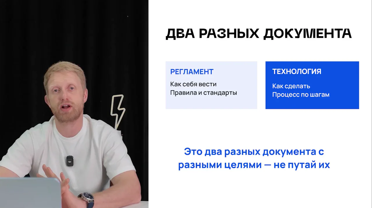 Превью: Урок 8. Технологии и регламенты: как заставить команду работать по твоим стандартам