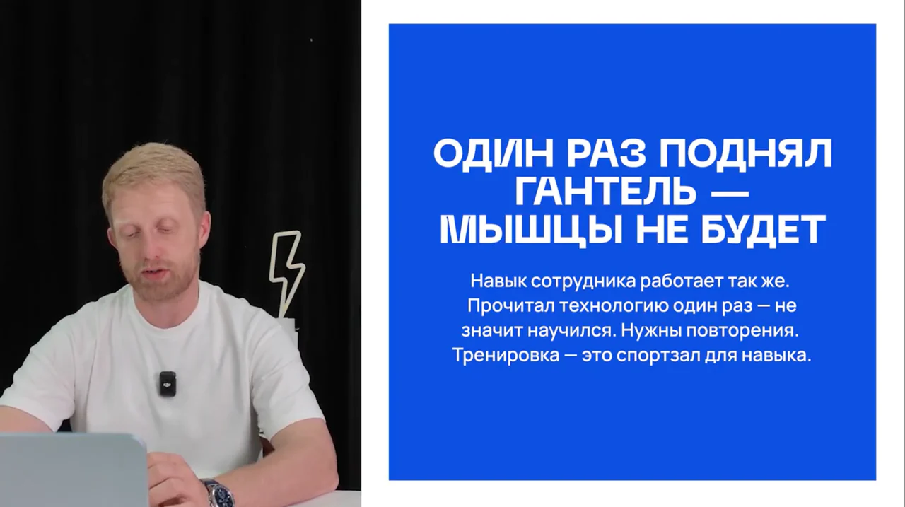 Превью: Урок 10. Тренировки: как довести действия сотрудников до автоматизма